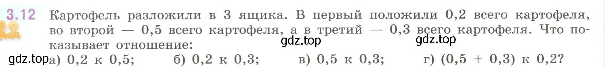 Условие номер 3.12 (страница 122) гдз по математике 6 класс Виленкин, Жохов, учебник 1 часть