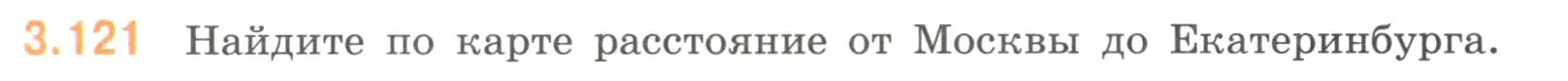 Условие номер 3.121 (страница 138) гдз по математике 6 класс Виленкин, Жохов, учебник 1 часть