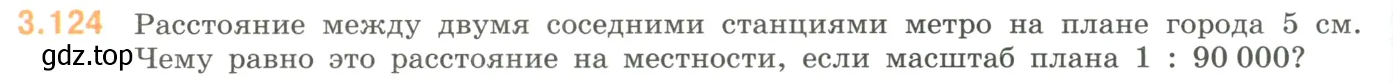 Условие номер 3.124 (страница 138) гдз по математике 6 класс Виленкин, Жохов, учебник 1 часть