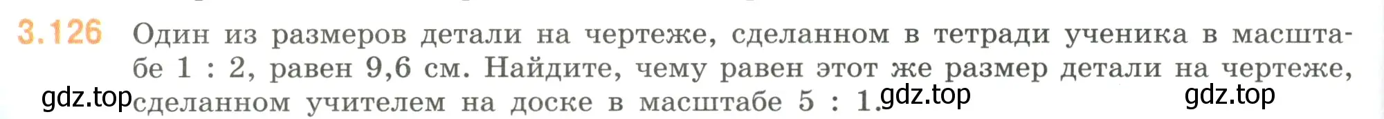 Условие номер 3.126 (страница 138) гдз по математике 6 класс Виленкин, Жохов, учебник 1 часть