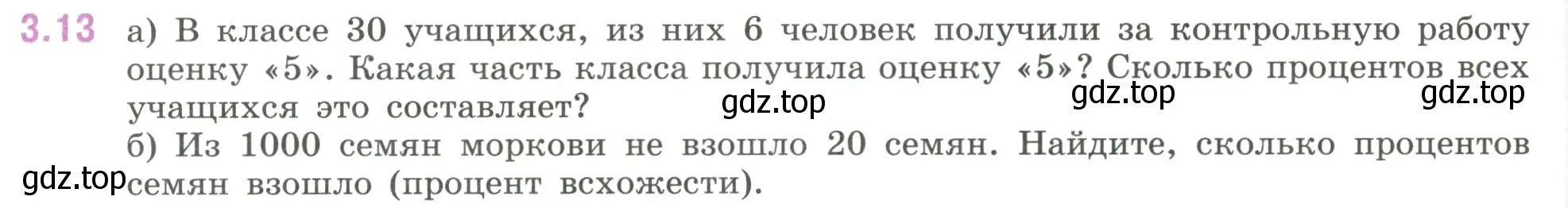 Условие номер 3.13 (страница 122) гдз по математике 6 класс Виленкин, Жохов, учебник 1 часть