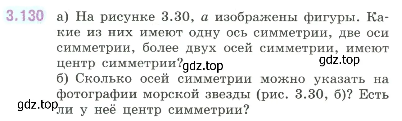 Условие номер 3.130 (страница 145) гдз по математике 6 класс Виленкин, Жохов, учебник 1 часть