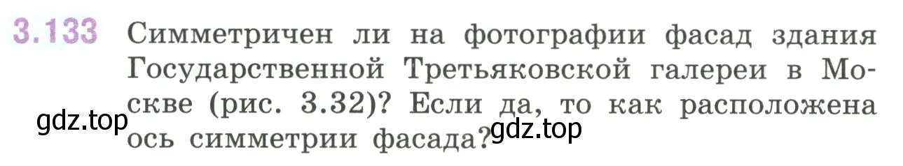 Условие номер 3.133 (страница 145) гдз по математике 6 класс Виленкин, Жохов, учебник 1 часть