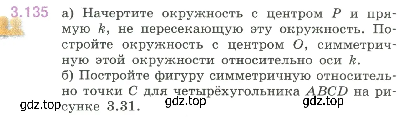 Условие номер 3.135 (страница 145) гдз по математике 6 класс Виленкин, Жохов, учебник 1 часть