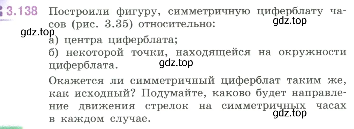 Условие номер 3.138 (страница 146) гдз по математике 6 класс Виленкин, Жохов, учебник 1 часть