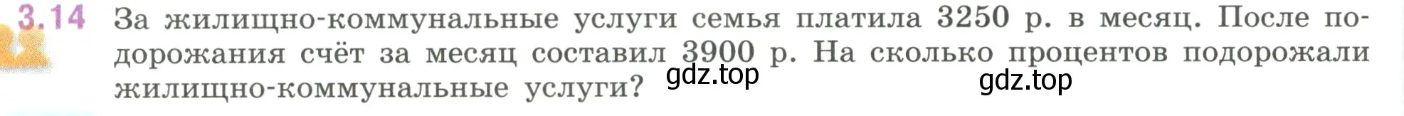 Условие номер 3.14 (страница 122) гдз по математике 6 класс Виленкин, Жохов, учебник 1 часть