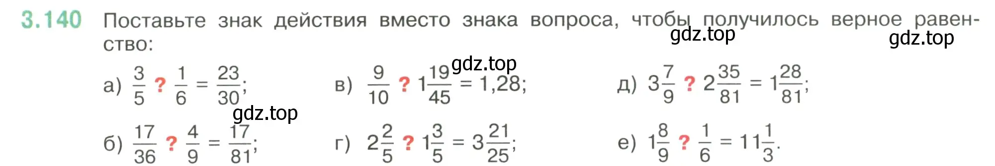 Условие номер 3.140 (страница 146) гдз по математике 6 класс Виленкин, Жохов, учебник 1 часть