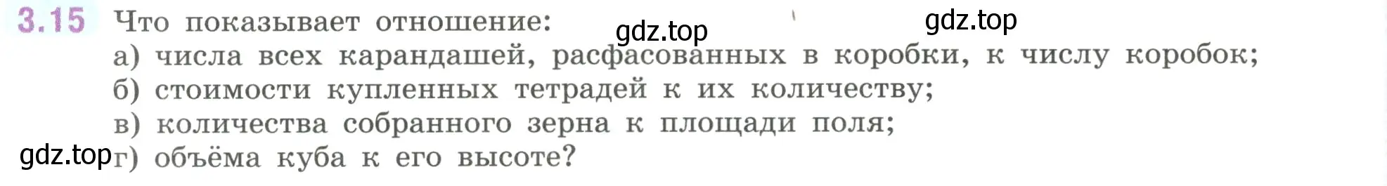 Условие номер 3.15 (страница 122) гдз по математике 6 класс Виленкин, Жохов, учебник 1 часть