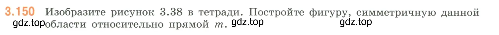 Условие номер 3.150 (страница 147) гдз по математике 6 класс Виленкин, Жохов, учебник 1 часть