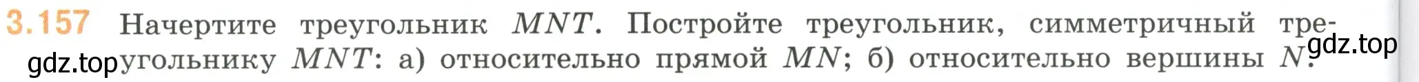 Условие номер 3.157 (страница 148) гдз по математике 6 класс Виленкин, Жохов, учебник 1 часть