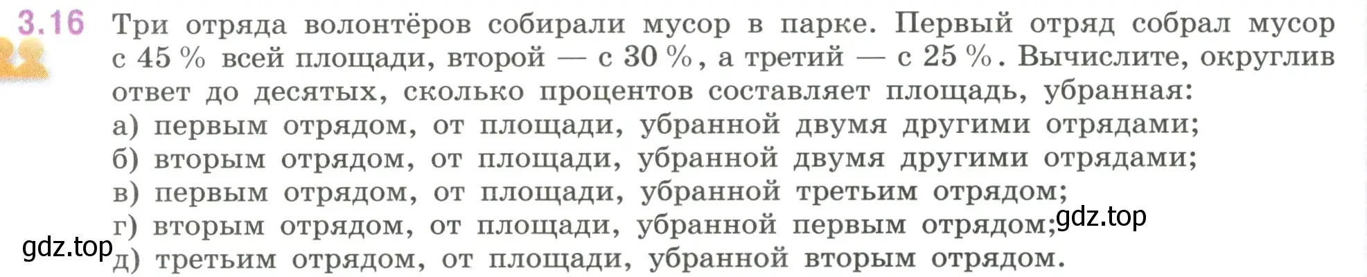 Условие номер 3.16 (страница 122) гдз по математике 6 класс Виленкин, Жохов, учебник 1 часть