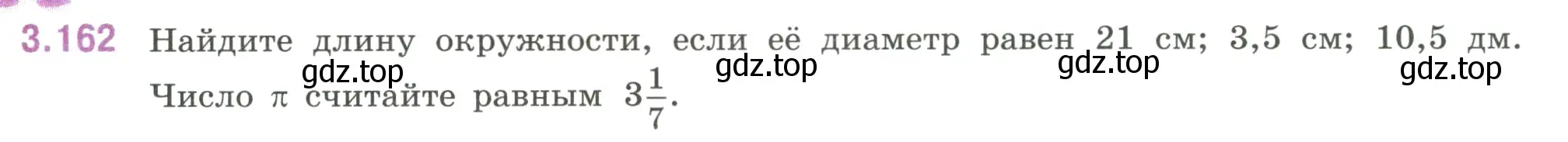 Условие номер 3.162 (страница 150) гдз по математике 6 класс Виленкин, Жохов, учебник 1 часть