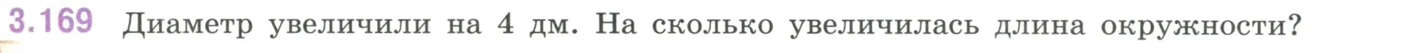 Условие номер 3.169 (страница 151) гдз по математике 6 класс Виленкин, Жохов, учебник 1 часть