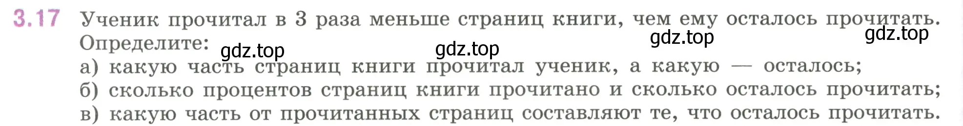 Условие номер 3.17 (страница 122) гдз по математике 6 класс Виленкин, Жохов, учебник 1 часть