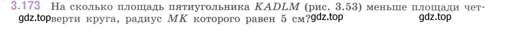 Условие номер 3.173 (страница 151) гдз по математике 6 класс Виленкин, Жохов, учебник 1 часть