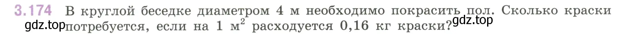 Условие номер 3.174 (страница 152) гдз по математике 6 класс Виленкин, Жохов, учебник 1 часть