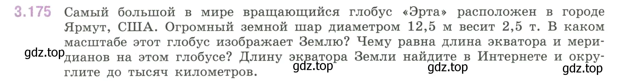 Условие номер 3.175 (страница 152) гдз по математике 6 класс Виленкин, Жохов, учебник 1 часть