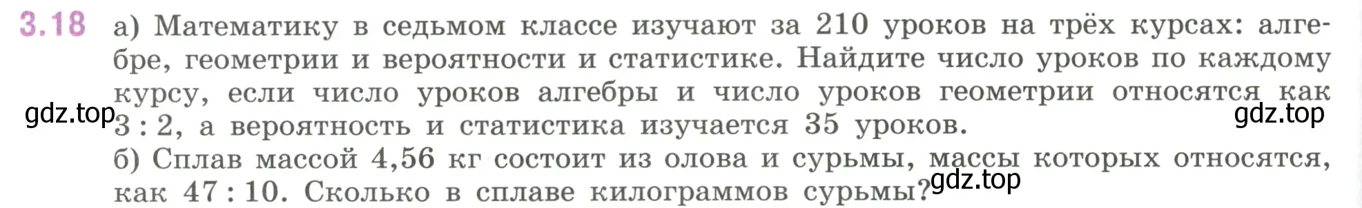 Условие номер 3.18 (страница 122) гдз по математике 6 класс Виленкин, Жохов, учебник 1 часть