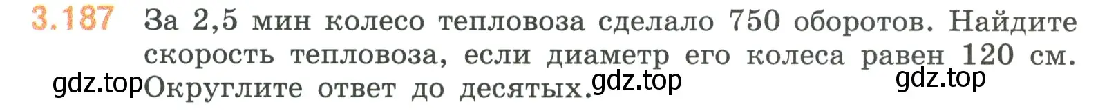 Условие номер 3.187 (страница 153) гдз по математике 6 класс Виленкин, Жохов, учебник 1 часть