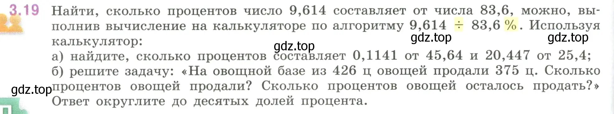 Условие номер 3.19 (страница 122) гдз по математике 6 класс Виленкин, Жохов, учебник 1 часть