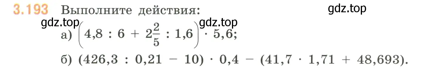 Условие номер 3.193 (страница 153) гдз по математике 6 класс Виленкин, Жохов, учебник 1 часть