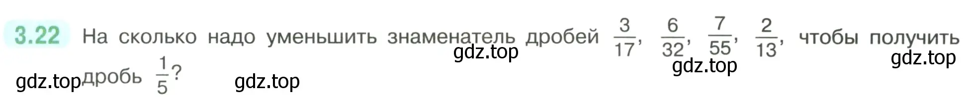 Условие номер 3.22 (страница 123) гдз по математике 6 класс Виленкин, Жохов, учебник 1 часть