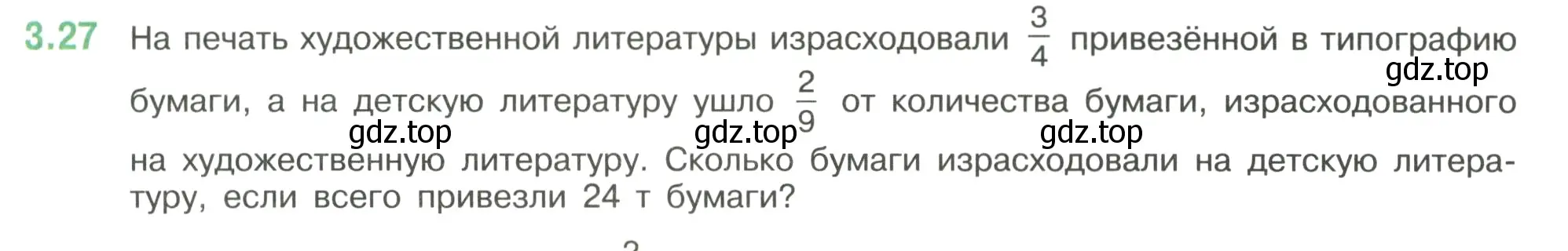 Условие номер 3.27 (страница 123) гдз по математике 6 класс Виленкин, Жохов, учебник 1 часть