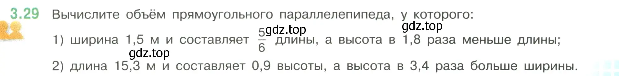 Условие номер 3.29 (страница 123) гдз по математике 6 класс Виленкин, Жохов, учебник 1 часть