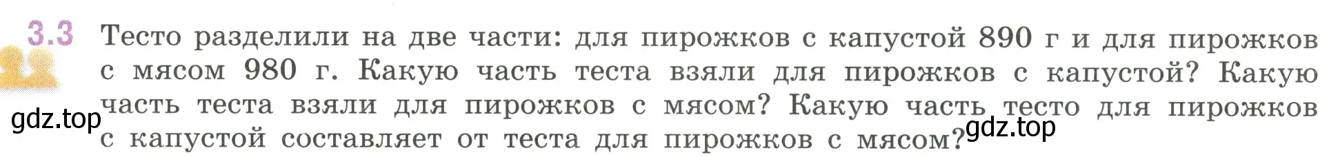 Условие номер 3.3 (страница 121) гдз по математике 6 класс Виленкин, Жохов, учебник 1 часть