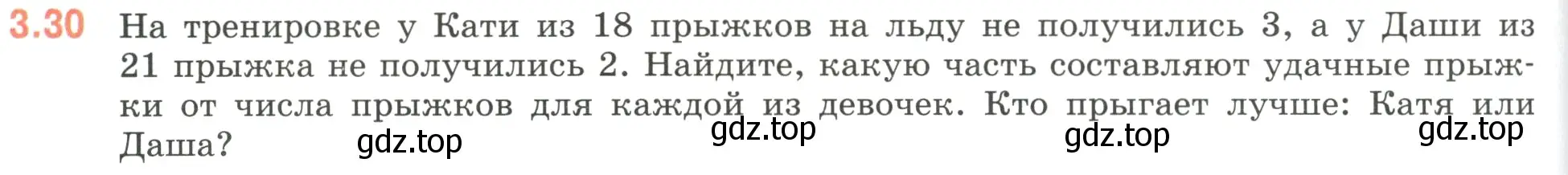 Условие номер 3.30 (страница 124) гдз по математике 6 класс Виленкин, Жохов, учебник 1 часть