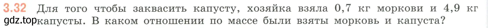 Условие номер 3.32 (страница 124) гдз по математике 6 класс Виленкин, Жохов, учебник 1 часть