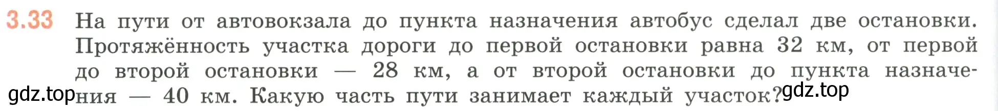 Условие номер 3.33 (страница 124) гдз по математике 6 класс Виленкин, Жохов, учебник 1 часть