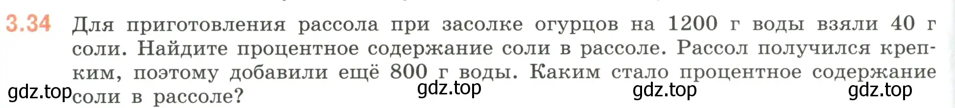 Условие номер 3.34 (страница 124) гдз по математике 6 класс Виленкин, Жохов, учебник 1 часть