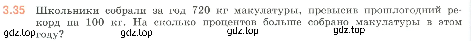 Условие номер 3.35 (страница 124) гдз по математике 6 класс Виленкин, Жохов, учебник 1 часть