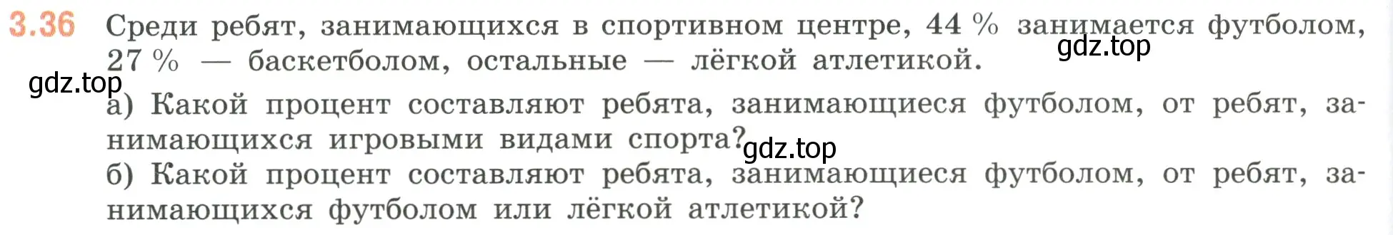 Условие номер 3.36 (страница 124) гдз по математике 6 класс Виленкин, Жохов, учебник 1 часть