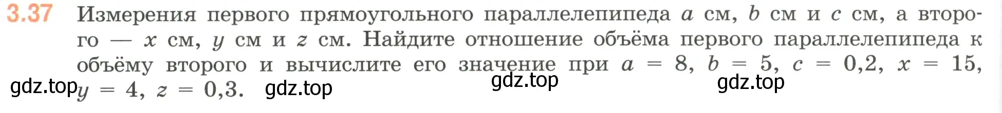 Условие номер 3.37 (страница 124) гдз по математике 6 класс Виленкин, Жохов, учебник 1 часть