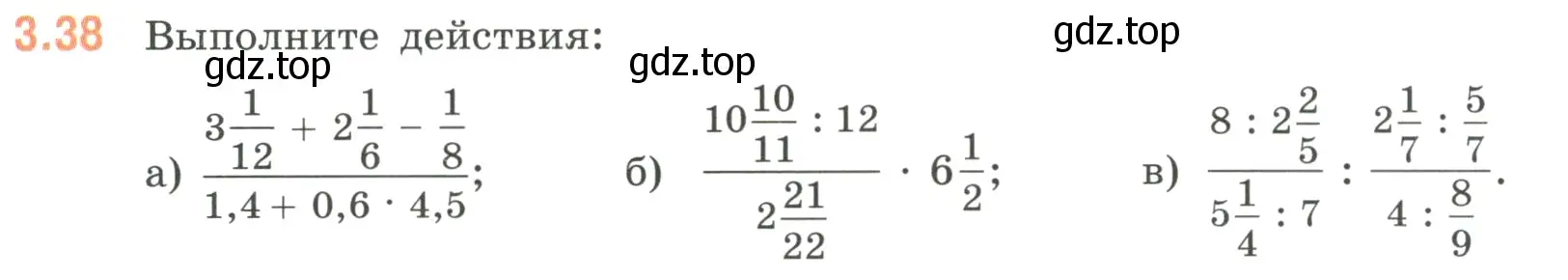 Условие номер 3.38 (страница 124) гдз по математике 6 класс Виленкин, Жохов, учебник 1 часть