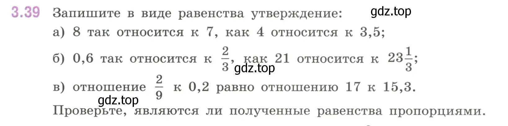 Условие номер 3.39 (страница 127) гдз по математике 6 класс Виленкин, Жохов, учебник 1 часть