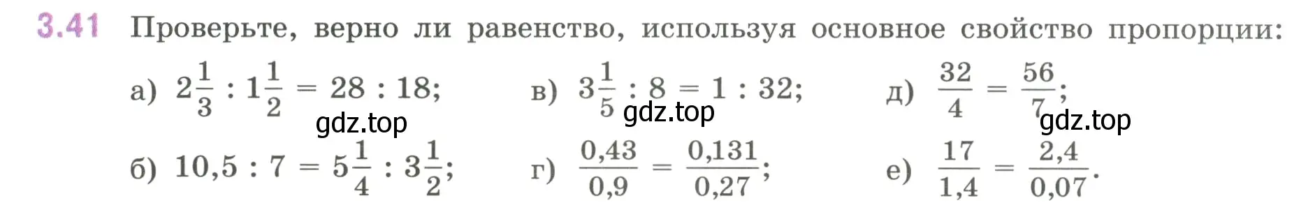 Условие номер 3.41 (страница 127) гдз по математике 6 класс Виленкин, Жохов, учебник 1 часть