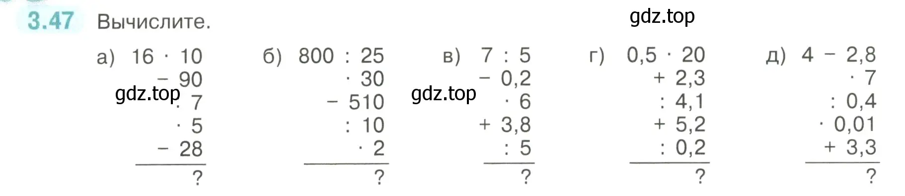 Условие номер 3.47 (страница 128) гдз по математике 6 класс Виленкин, Жохов, учебник 1 часть