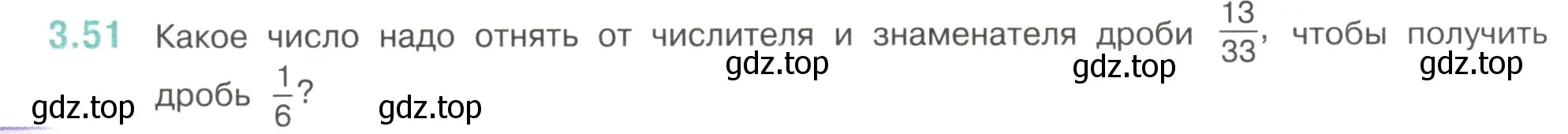 Условие номер 3.51 (страница 128) гдз по математике 6 класс Виленкин, Жохов, учебник 1 часть