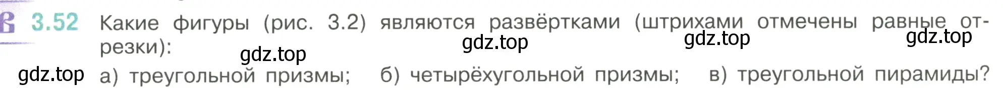 Условие номер 3.52 (страница 128) гдз по математике 6 класс Виленкин, Жохов, учебник 1 часть