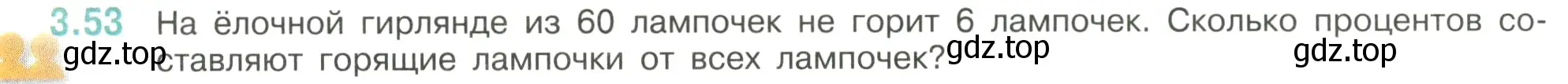 Условие номер 3.53 (страница 128) гдз по математике 6 класс Виленкин, Жохов, учебник 1 часть