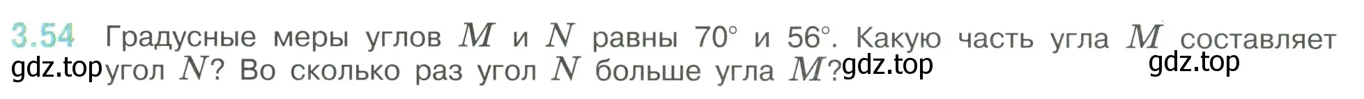 Условие номер 3.54 (страница 129) гдз по математике 6 класс Виленкин, Жохов, учебник 1 часть