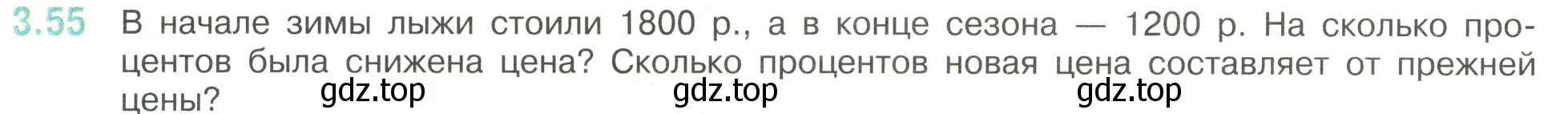 Условие номер 3.55 (страница 129) гдз по математике 6 класс Виленкин, Жохов, учебник 1 часть