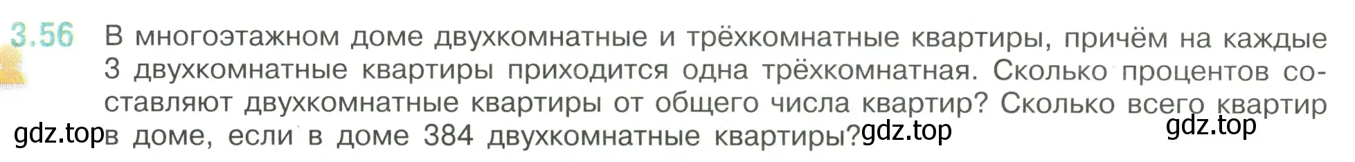 Условие номер 3.56 (страница 129) гдз по математике 6 класс Виленкин, Жохов, учебник 1 часть