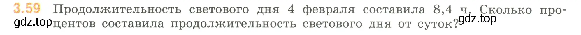 Условие номер 3.59 (страница 129) гдз по математике 6 класс Виленкин, Жохов, учебник 1 часть