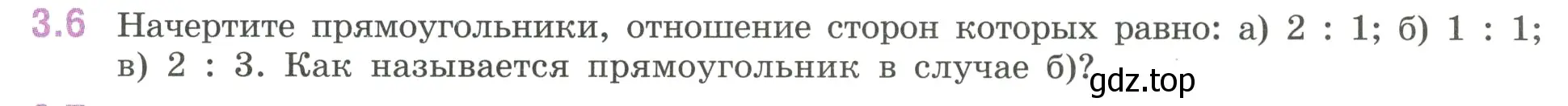 Условие номер 3.6 (страница 121) гдз по математике 6 класс Виленкин, Жохов, учебник 1 часть