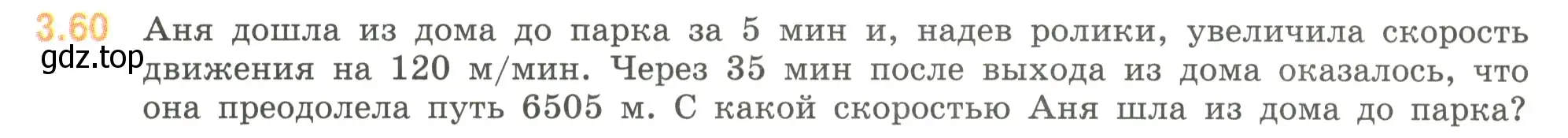 Условие номер 3.60 (страница 129) гдз по математике 6 класс Виленкин, Жохов, учебник 1 часть