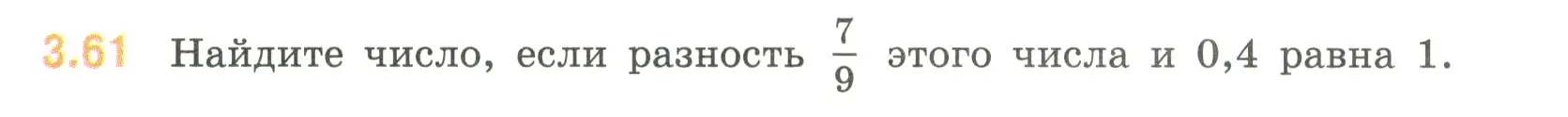 Условие номер 3.61 (страница 129) гдз по математике 6 класс Виленкин, Жохов, учебник 1 часть